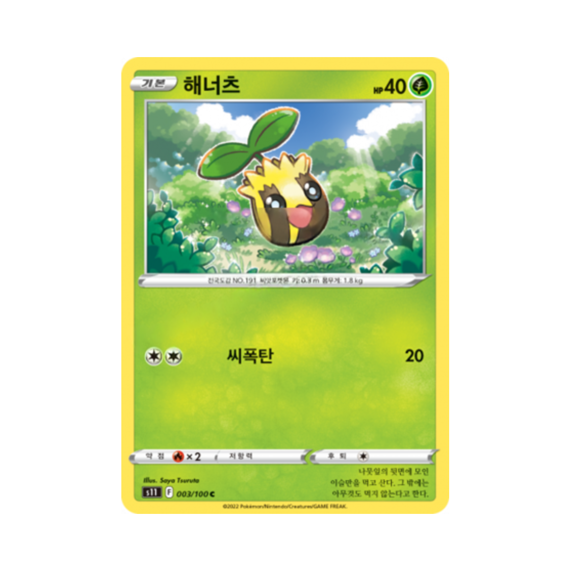 포켓몬 TCG 해너츠 C 로스트어비스 (한글판)(Pokemon TCG Sunkern C Lost Abyss (Korean Ver.)) - 1