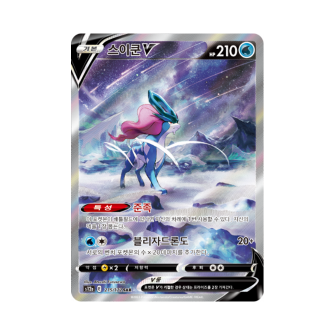 포켓몬 TCG 스이쿤 V SAR VSTAR 유니버스 (한글판)(Pokemon TCG Suicune V SAR Vstar Universe (Korean Ver.)) - 1