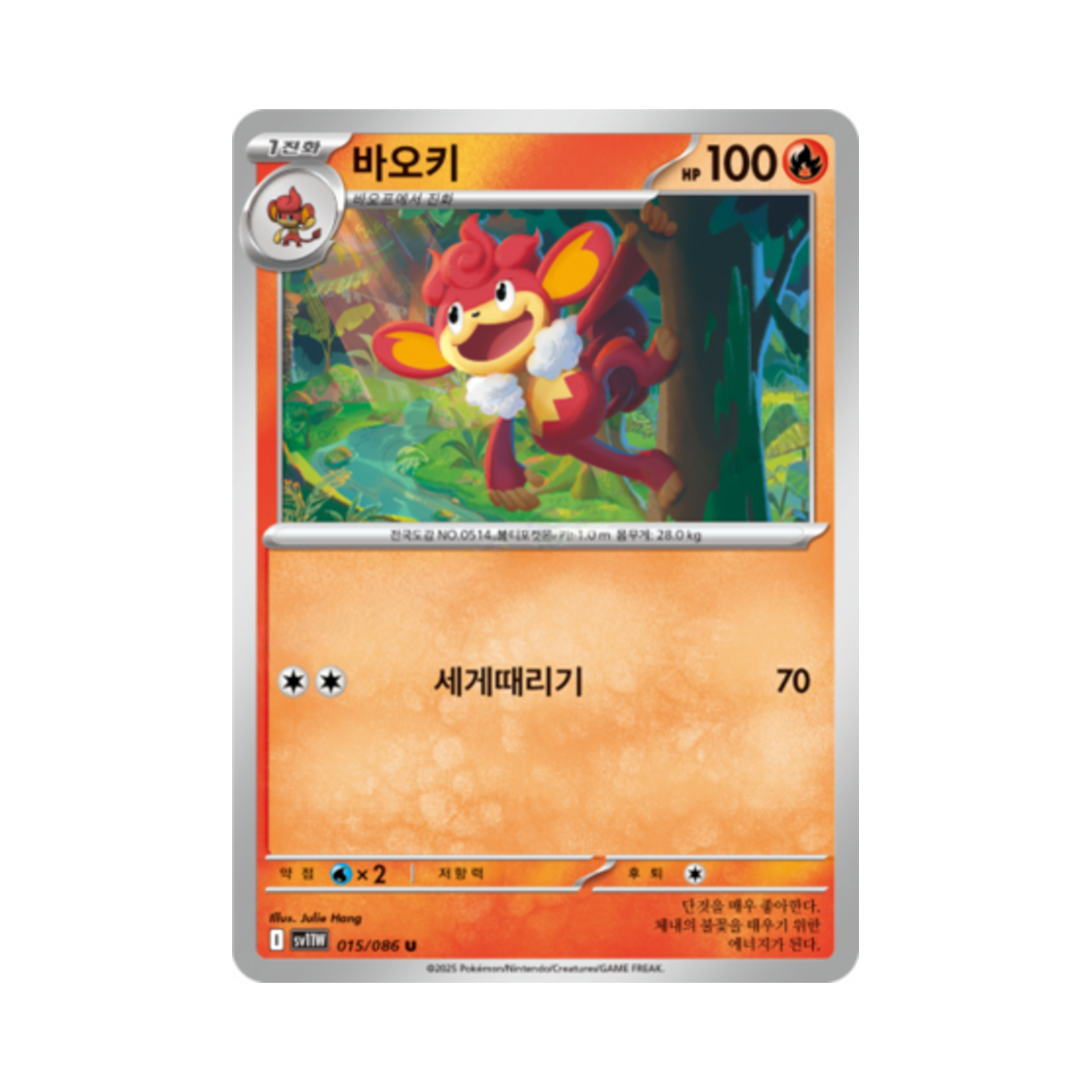 포켓몬 TCG 바오키 U 화이트플레어 (한글판)(Pokemon TCG Simisear U White Flare (Korean Ver.)) - 1