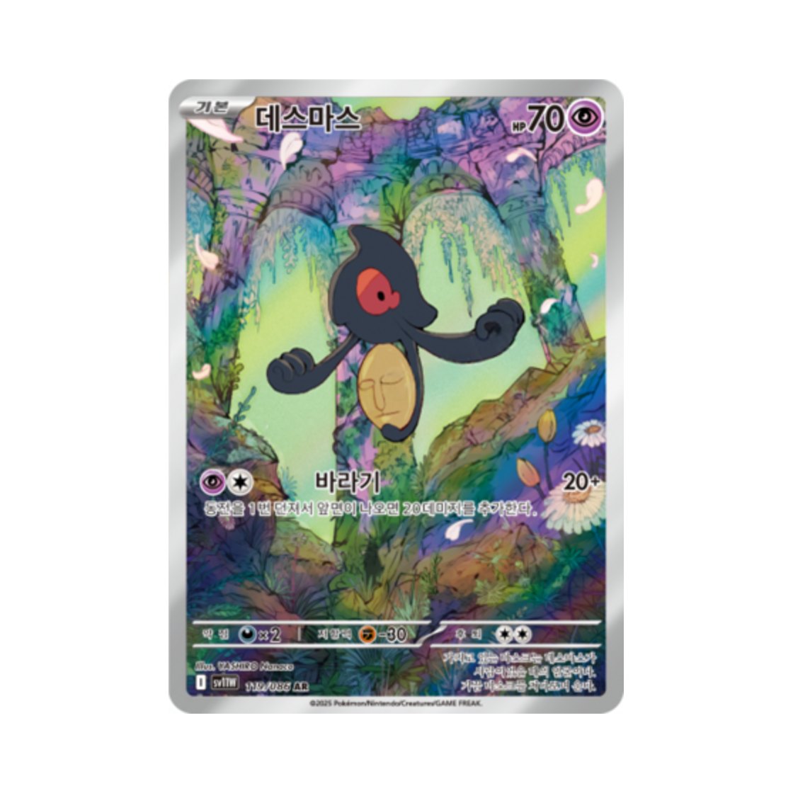 포켓몬 TCG 데스마스 AR 화이트플레어 (한글판)(Pokemon TCG Yamask AR White Flare (Korean Ver.))