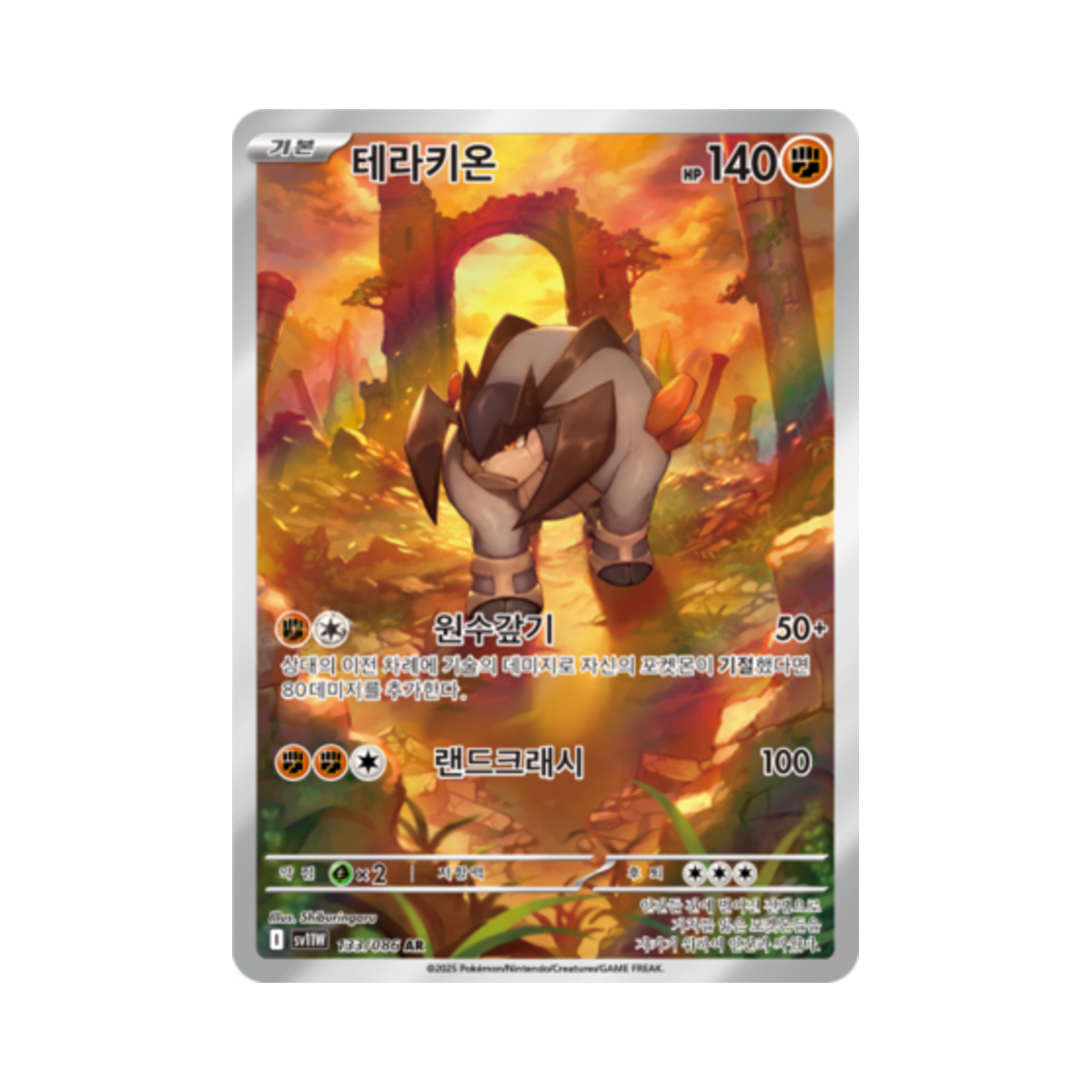 포켓몬 TCG 테라키온 AR 화이트플레어 (한글판)(Pokemon TCG Terrakion AR White Flare (Korean Ver.)) - 1