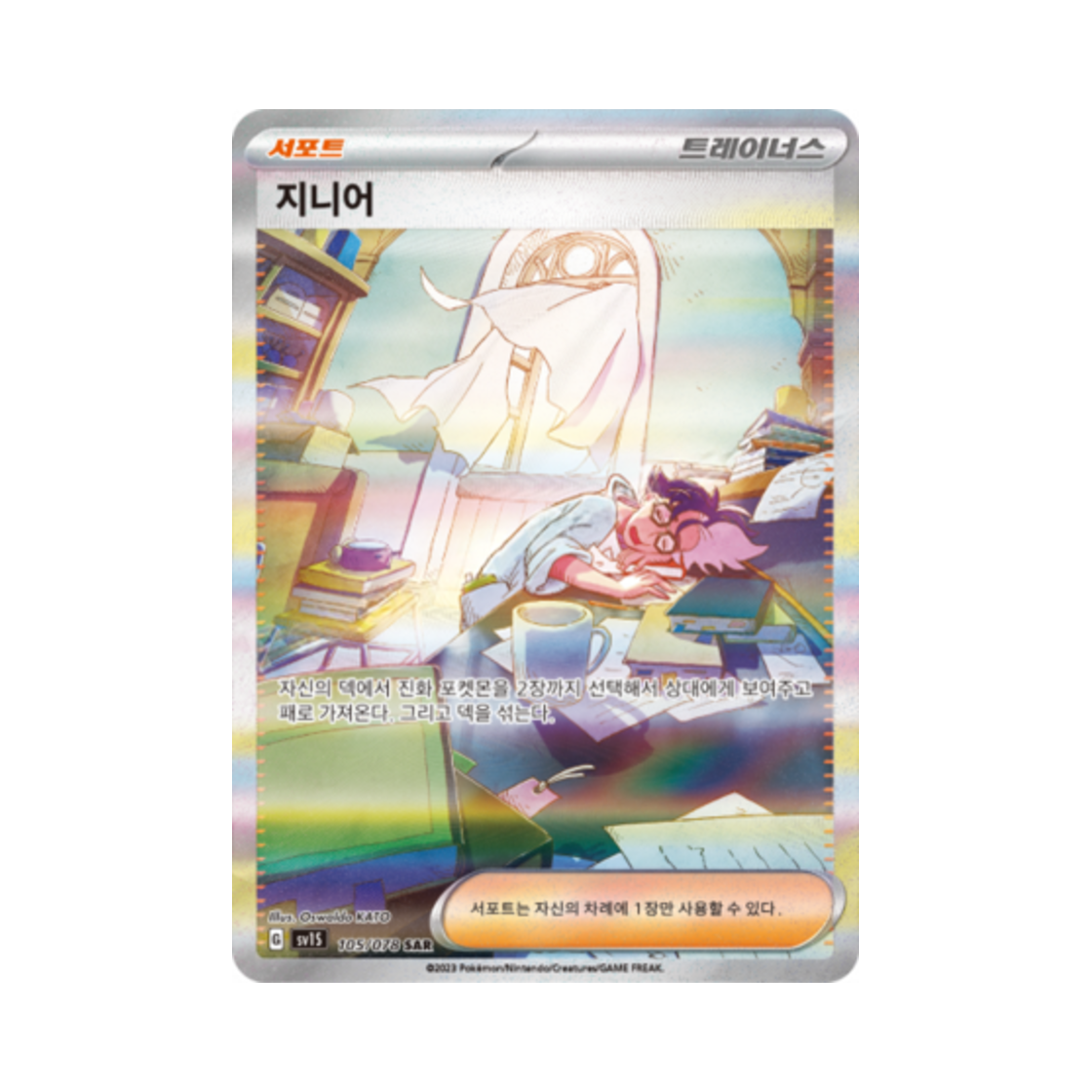 포켓몬 TCG 지니어 SAR 스칼렛 ex (한글판)(Pokemon TCG Jacq SAR Scarlet ex (Korean Ver.)) - 1