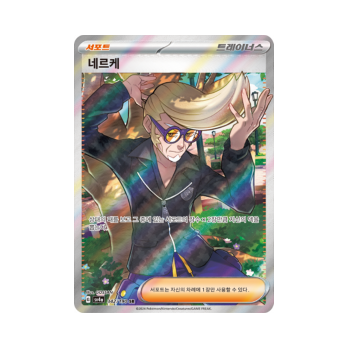 포켓몬 TCG 네르케 SR 샤이니트레저 ex (한글판)(Pokemon TCG Clive SR Shiny Treasure ex (Korean Ver.)) - 1
