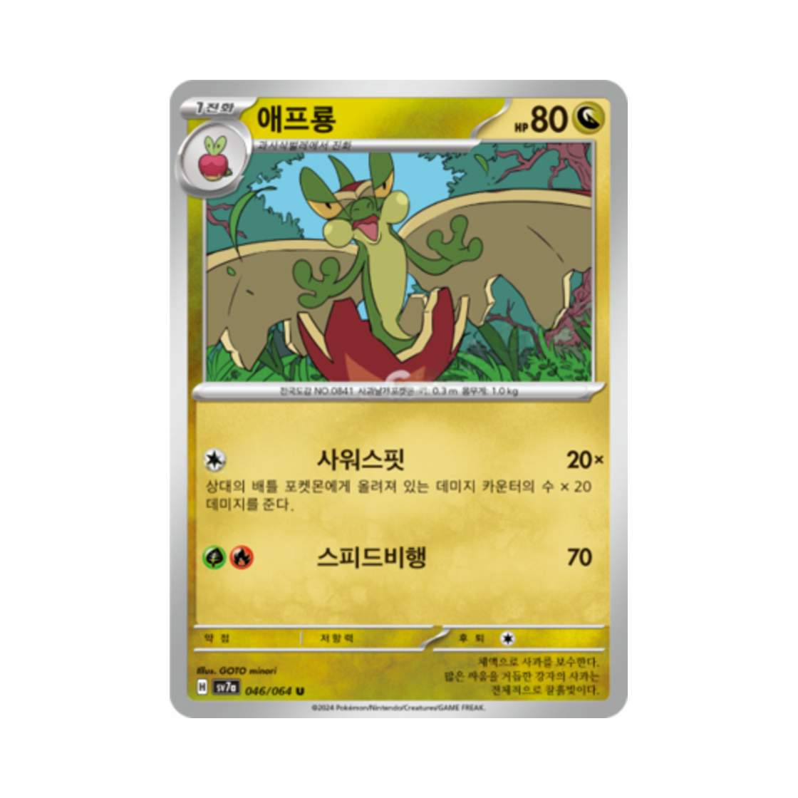 포켓몬 TCG 애프룡 U 낙원드래고나 (한글판)(Pokemon TCG Flapple U Paradise Dragona (Korean Ver.)) - 1