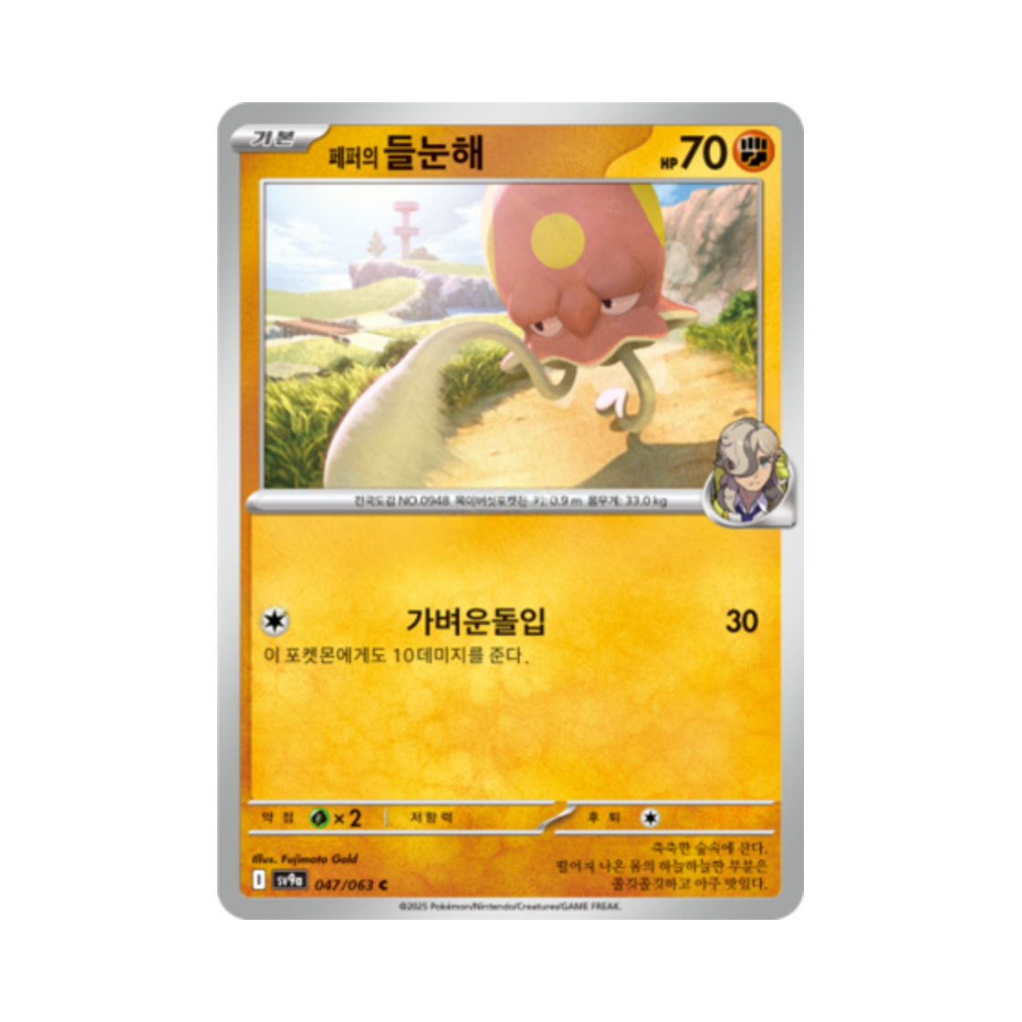 포켓몬 TCG 페퍼의 들눈해 C 열풍의 아레나 (한글판)(Pokemon TCG Arven's Toedscool C Hot Air Arena (Korean Ver.))