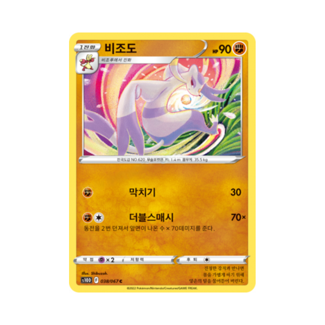 포켓몬 TCG 비조도 C 타임게이저 (한글판)(Pokemon TCG Mienshao C Time Gazer (Korean Ver.)) - 1