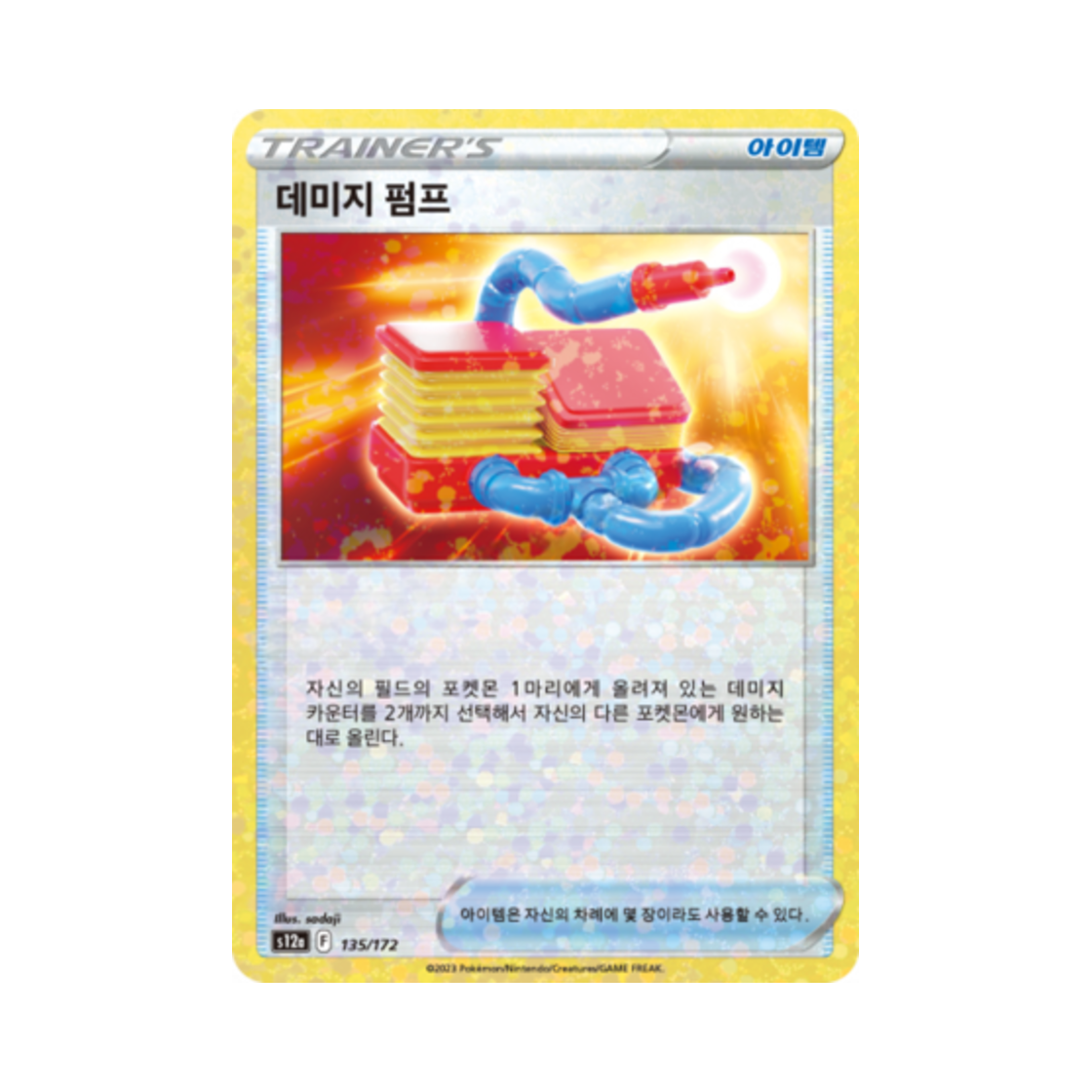 포켓몬 TCG 데미지 펌프 미러 VSTAR 유니버스 (한글판)(Pokemon TCG Damage Pump Mirror Vstar Universe (Korean Ver.)) - 1