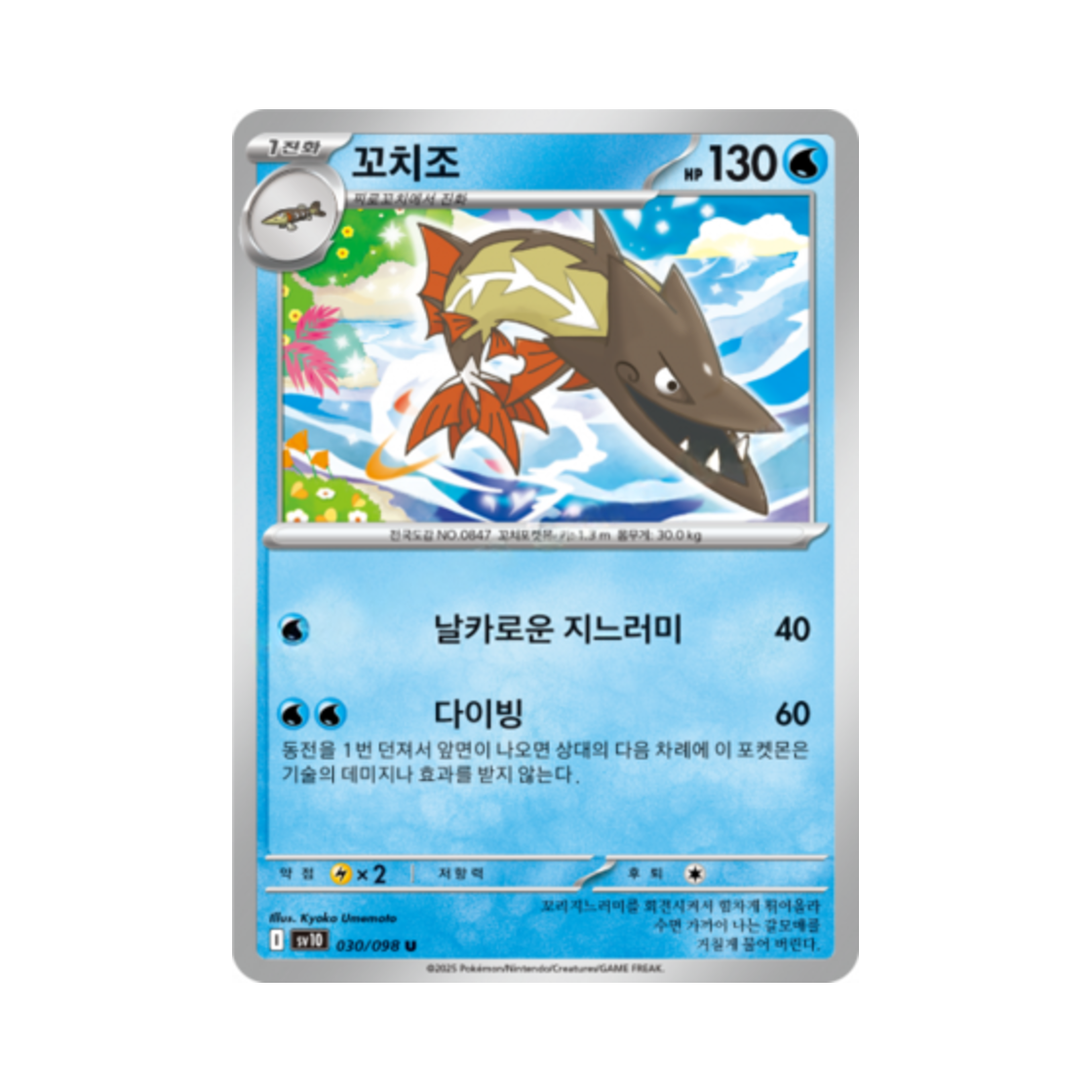 포켓몬 TCG 꼬치조 U 로켓단의 영광 (한글판)(Pokemon TCG Barraskewda U Glory of Team Rocket (Korean Ver.)) - 1