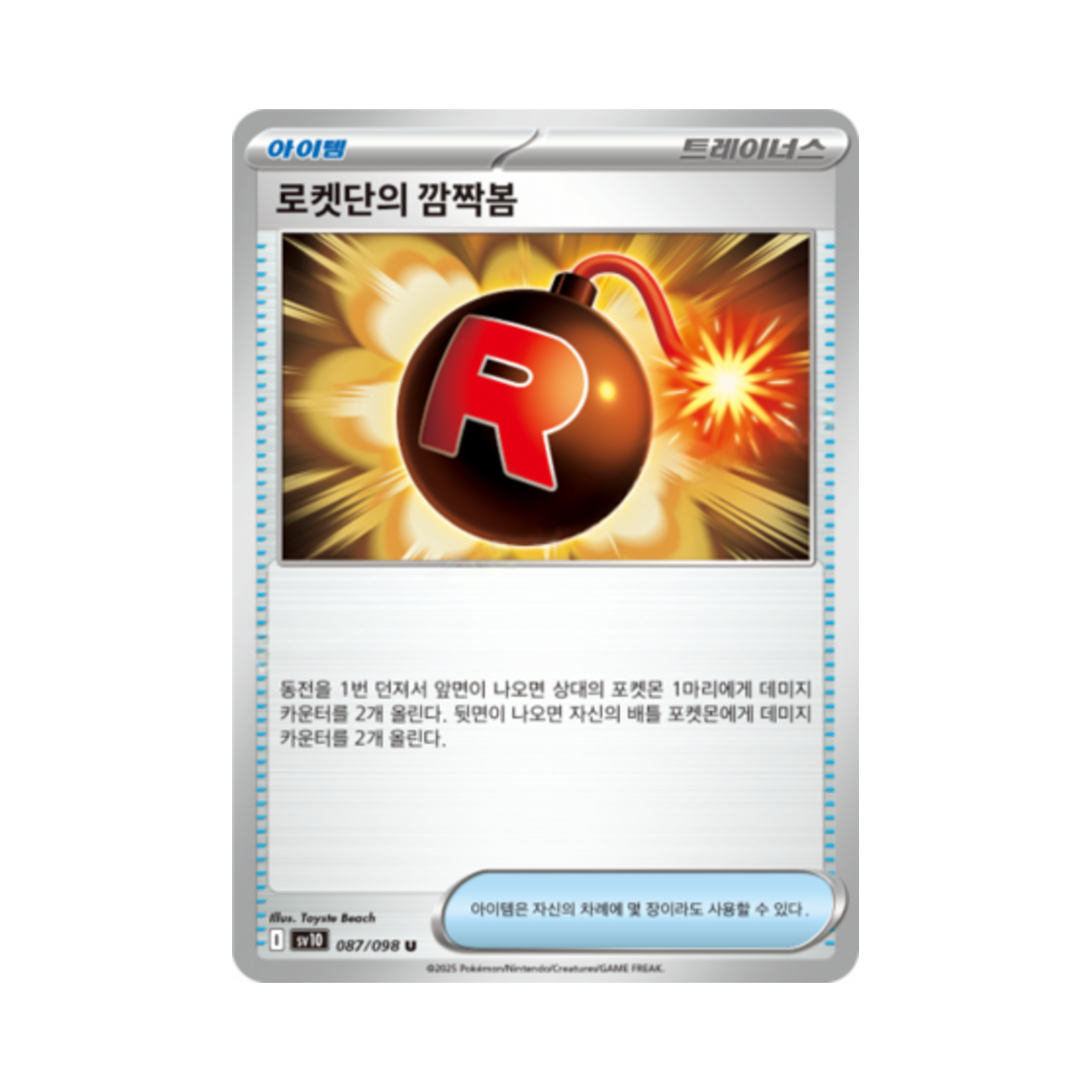 포켓몬 TCG 로켓단의 깜짝봄 U 로켓단의 영광 (한글판)(Pokemon TCG Team Rocket's Venture Bomb U Glory of Team Rocket (Korean Ver.)) - 1
