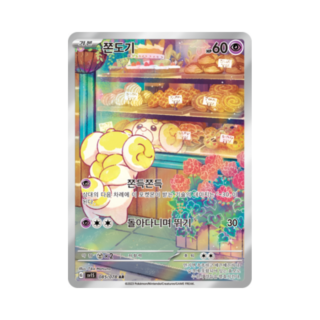 포켓몬 TCG 쫀도기 AR 스칼렛 ex (한글판)(Pokemon TCG Fidough AR Scarlet ex (Korean Ver.)) - 1