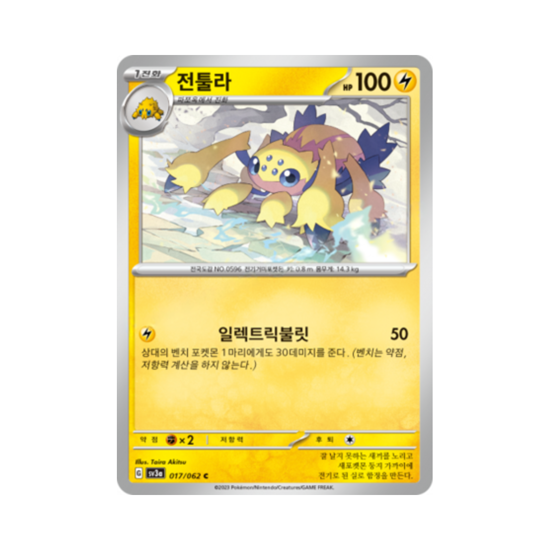 포켓몬 TCG 전툴라 C 레이징서프 (한글판)(Pokemon TCG Galvantula C Raging Surf (Korean Ver.))