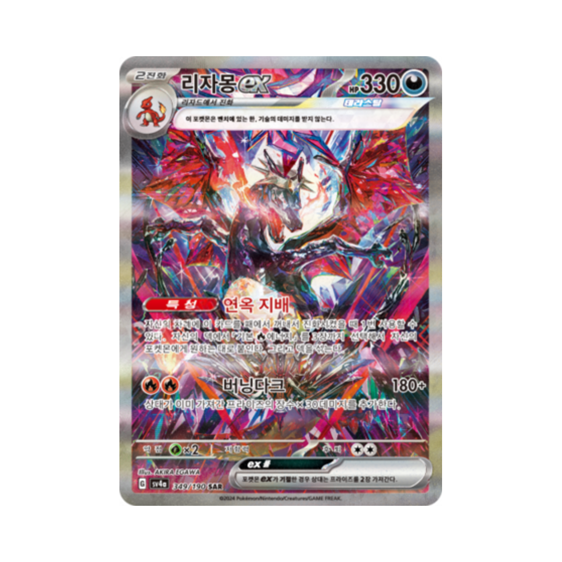 포켓몬 TCG 리자몽 ex SAR 샤이니트레저 ex (한글판)(Pokemon TCG Charizard ex SAR Shiny Treasure ex (Korean Ver.))