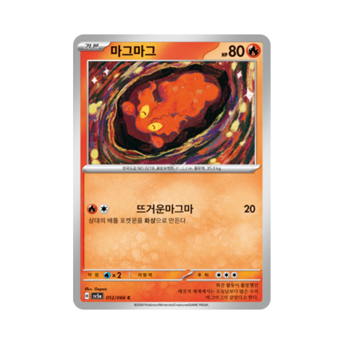 포켓몬 TCG 마그마그 C 크림슨헤이즈 (한글판)(Pokemon TCG Slugma C Crimson Haze (Korean Ver.)) - 1