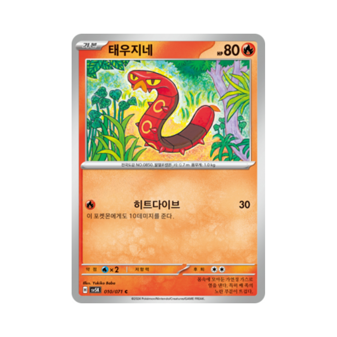포켓몬 TCG 태우지네 C 와일드포스 (한글판)(Pokemon TCG Sizzlipede C Wild Force (Korean Ver.)) - 1