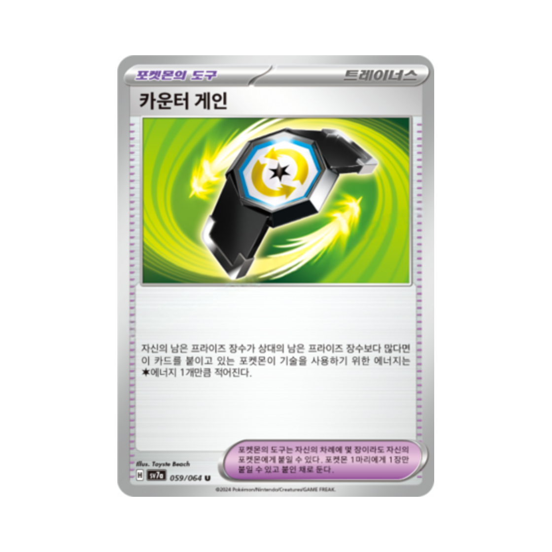 포켓몬 TCG 카운터 게인 U 낙원드래고나 (한글판)(Pokemon TCG Counter Gain U Paradise Dragona (Korean Ver.)) - 1