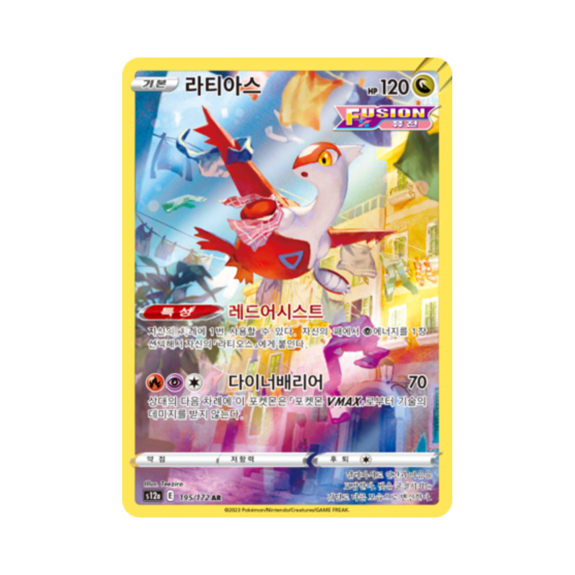 포켓몬 TCG 라티아스 AR VSTAR 유니버스 (한글판)(Pokemon TCG Latias AR Vstar Universe (Korean Ver.)) - 1