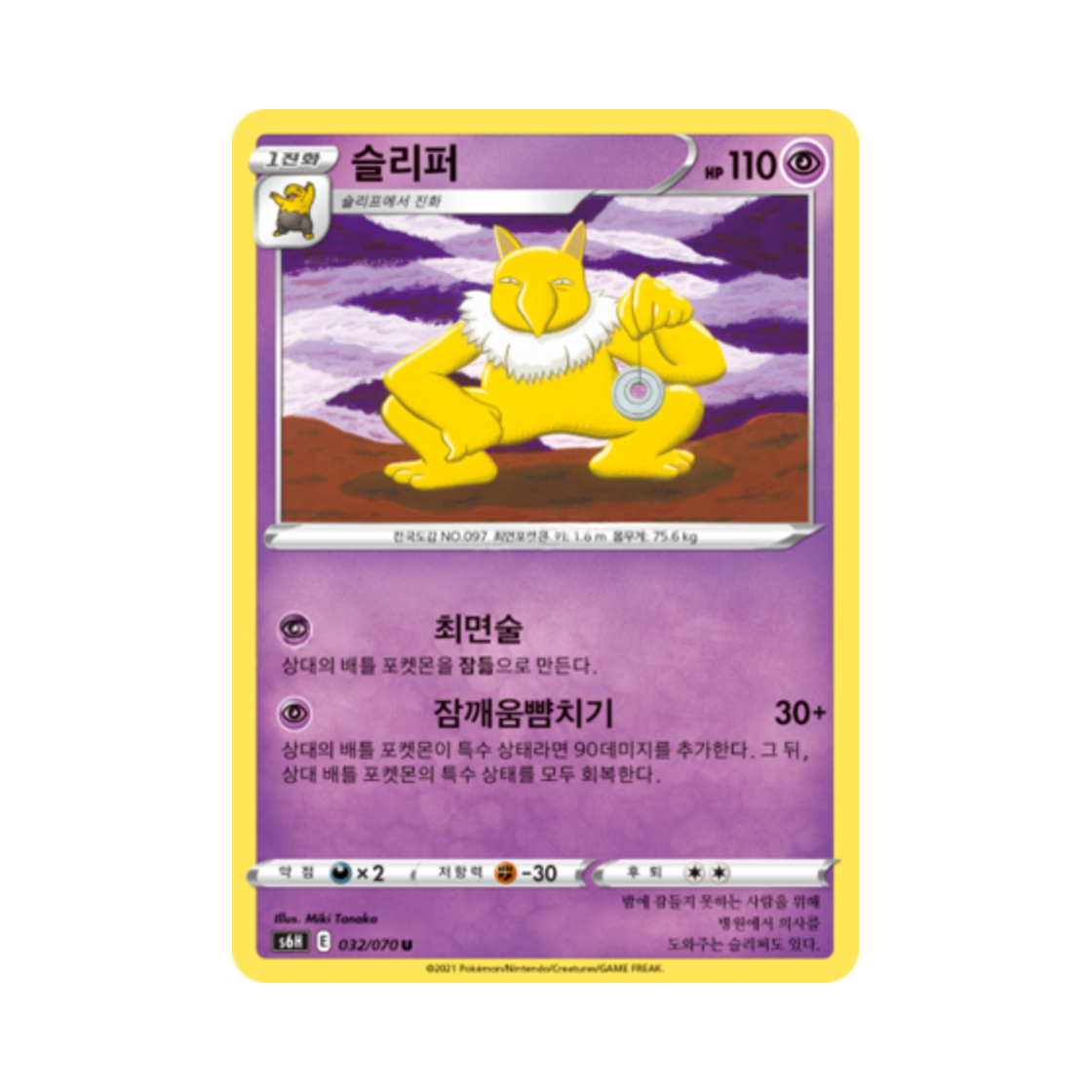 포켓몬 TCG 슬리퍼 U 백은의 랜스 (한글판)(Pokemon TCG Hypno U Silver Lance (Korean Ver.)) - 1