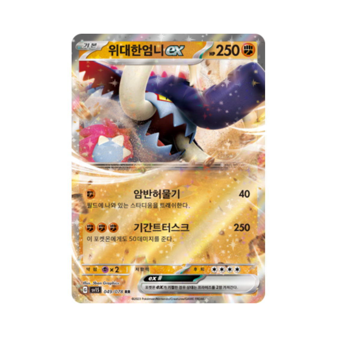 포켓몬 TCG 위대한엄니 ex RR 스칼렛 ex (한글판)(Pokemon TCG Great Tusk ex RR Scarlet ex (Korean Ver.)) - 1