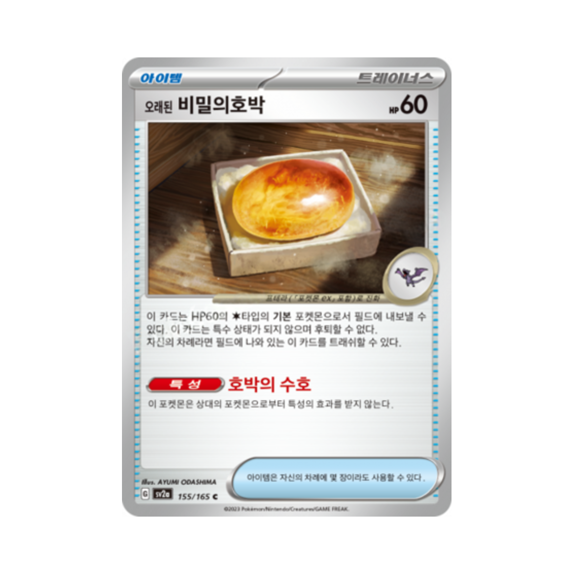 포켓몬 TCG 오래된 비밀의호박 C 포켓몬 카드 151 (한글판)(Pokemon TCG Ancient Old Amber C Pokemon Card 151 (Korean Ver.)) - 1