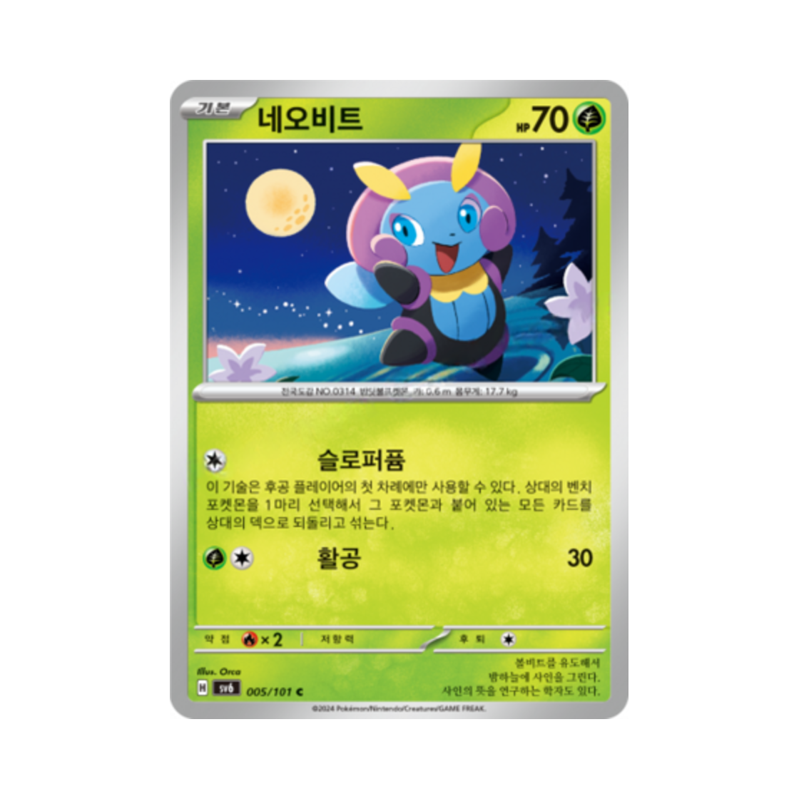 포켓몬 TCG 네오비트 C 변환의 가면 (한글판)(Pokemon TCG Illumise C Mask of Change (Korean Ver.)) - 1