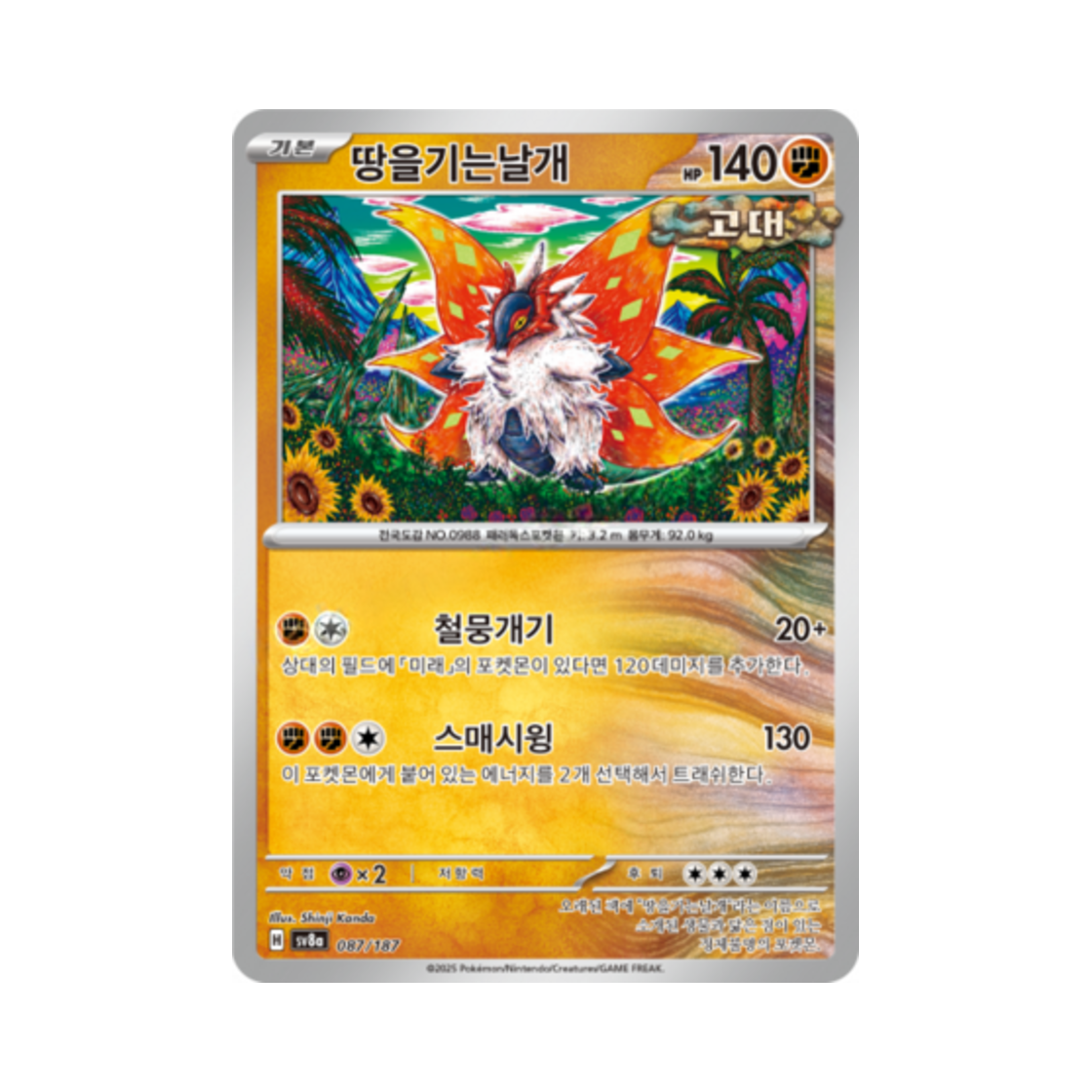 포켓몬 TCG 땅을기는날개 테라스탈 페스타 ex (한글판)(Pokemon TCG Slither Wing Terastal Fest ex (Korean Ver.)) - 1