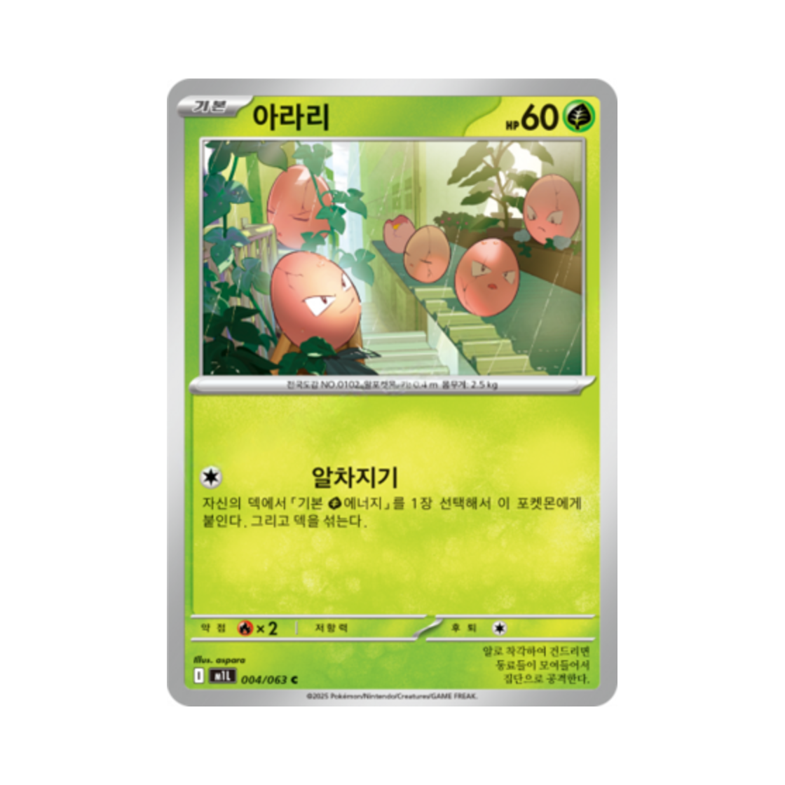 포켓몬 TCG 아라리 C 메가브레이브 (한글판)(Pokemon TCG exeggcute C Mega Brave (Korean Ver.))
