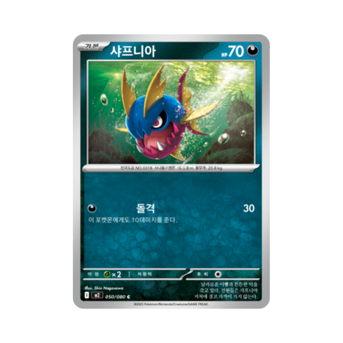 포켓몬 TCG 샤프니아 C 메가 확장팩 인페르노 X (한글판)(Pokemon TCG Carvanha C Inferno X (Korean Ver.)) - 1