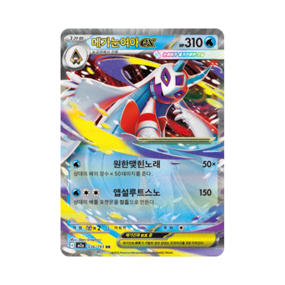 포켓몬 TCG 메가눈여아 ex RR 메가드림 ex (한글판)(Pokemon TCG Mega Froslass ex RR Mega Dream Ex (Korean Ver.))
