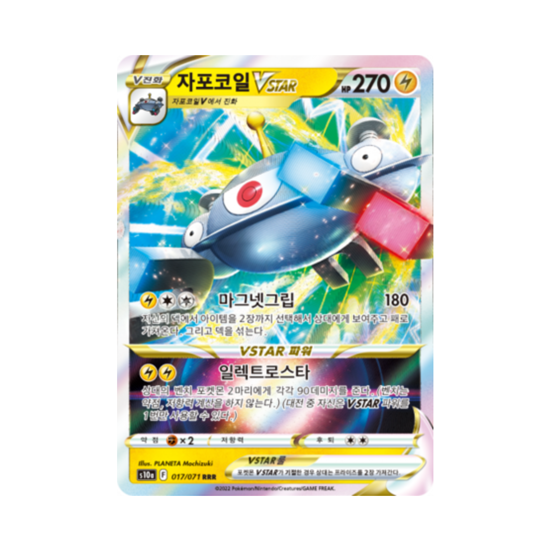 포켓몬 TCG 자포코일 VSTAR RRR 다크판타스마 (한글판)(Pokemon TCG Magnezone VSTAR RRR Dark Phantasma (Korean Ver.)) - 1