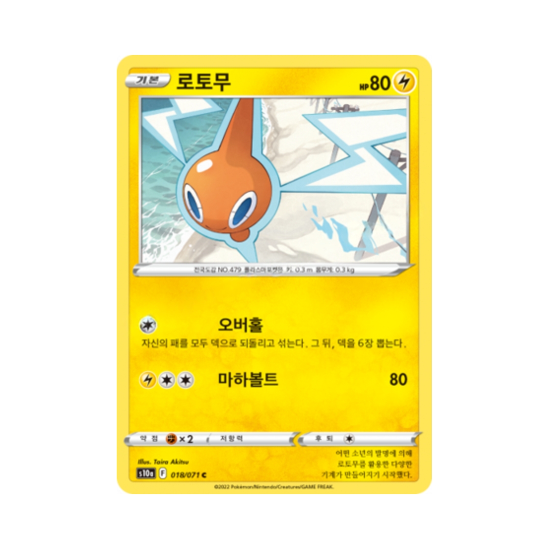 포켓몬 TCG 로토무 C 다크판타스마 (한글판)(Pokemon TCG Rotom C Dark Phantasma (Korean Ver.)) - 1