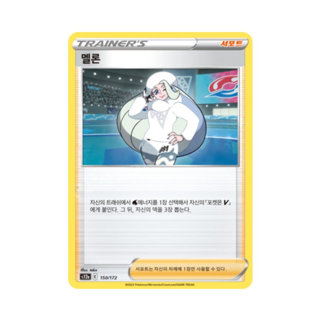 포켓몬 TCG 멜론 U VSTAR 유니버스 (한글판)(Pokemon TCG Melony Vstar Universe (Korean Ver.)) - 1