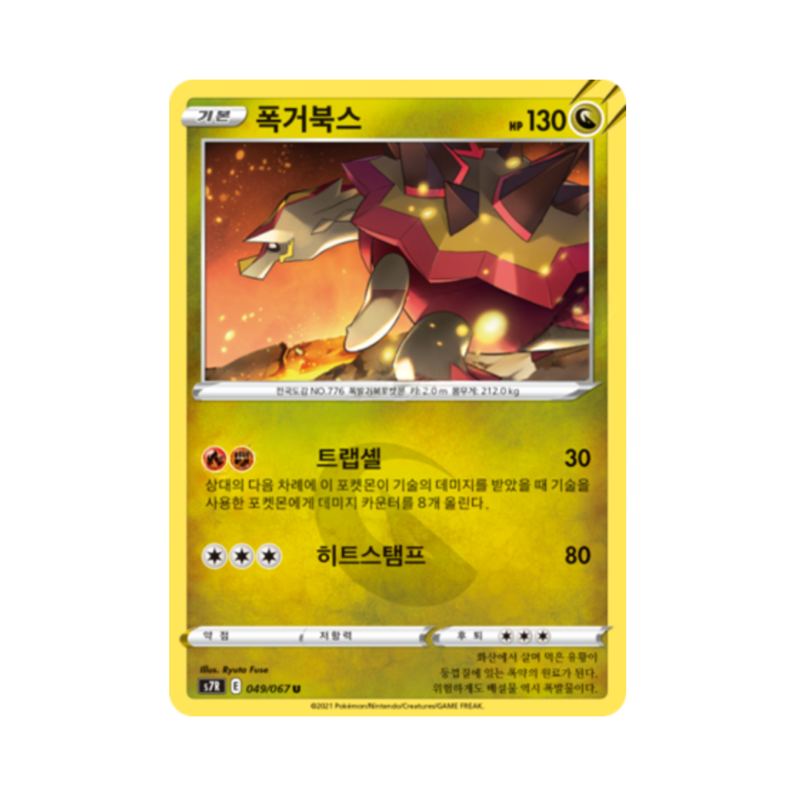 포켓몬 TCG 폭거북스 U 창공스트림 (한글판)(Pokemon TCG Turtonator U Blue Sky Stream (Korean Ver.)) - 1