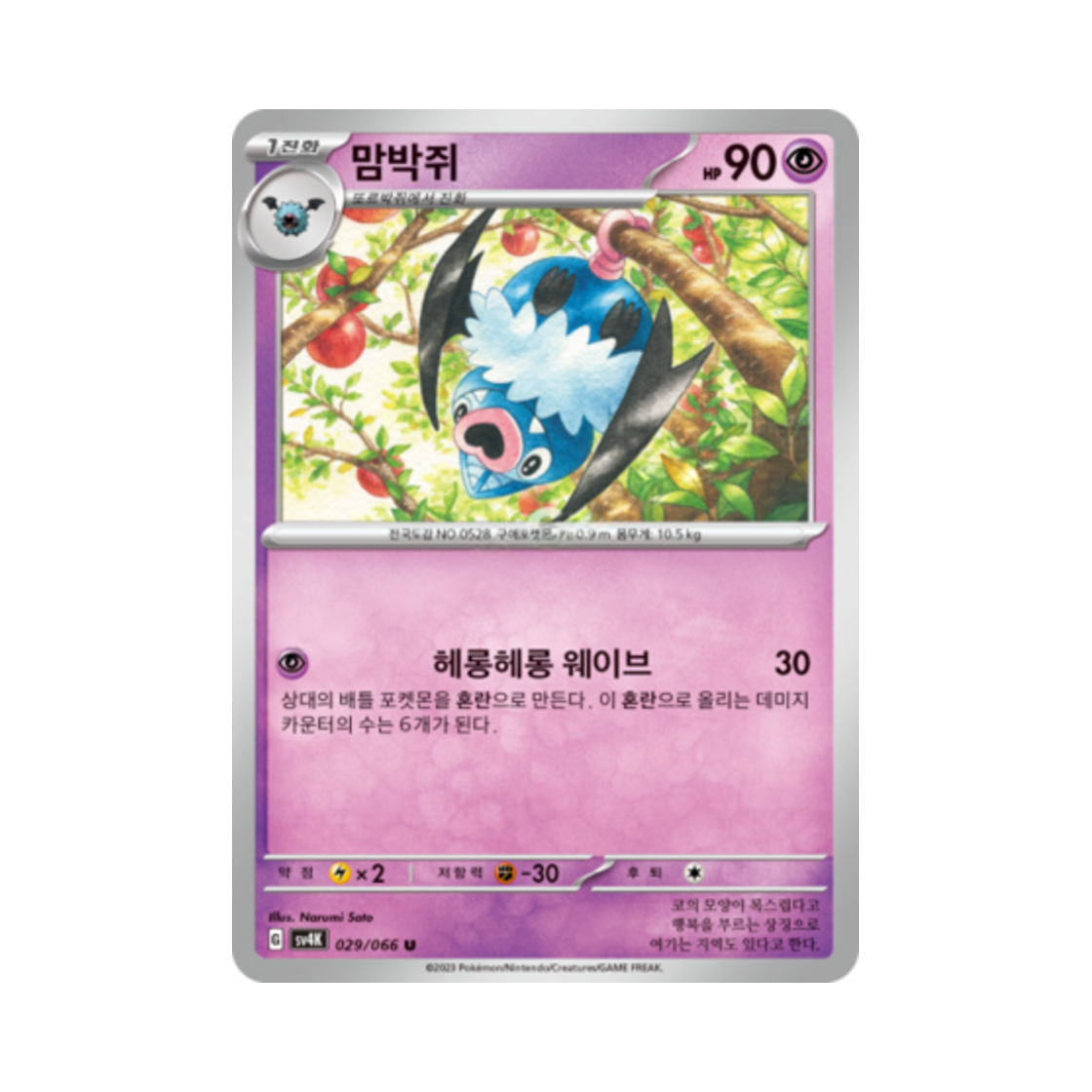 포켓몬 TCG 맘박쥐 U 고대의 포효 (한글판)(Pokemon TCG Swoobat U Ancient Roar (Korean Ver.)) - 1