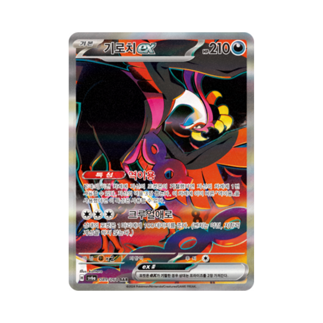 SV6A089-064 Pokemon TCG Fezandipiti ex SAR Night Wanderer (Korean Ver.)