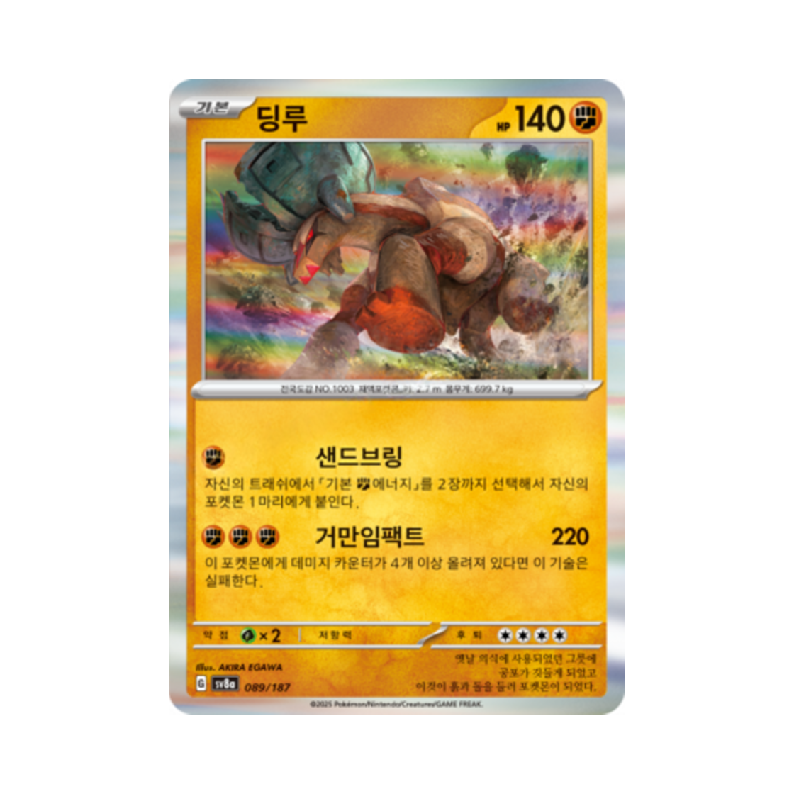 포켓몬 TCG 딩루 테라스탈 페스타 ex (한글판)(Pokemon TCG Ting Lu Terastal Fest ex (Korean Ver.)) - 1