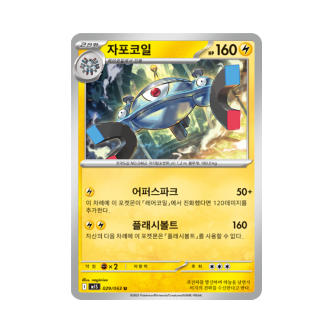 포켓몬 TCG 자포코일 U 메가심포니아 (한글판)(Pokemon TCG Magnezone U Mega Symphonia (Korean Ver.)) - 1