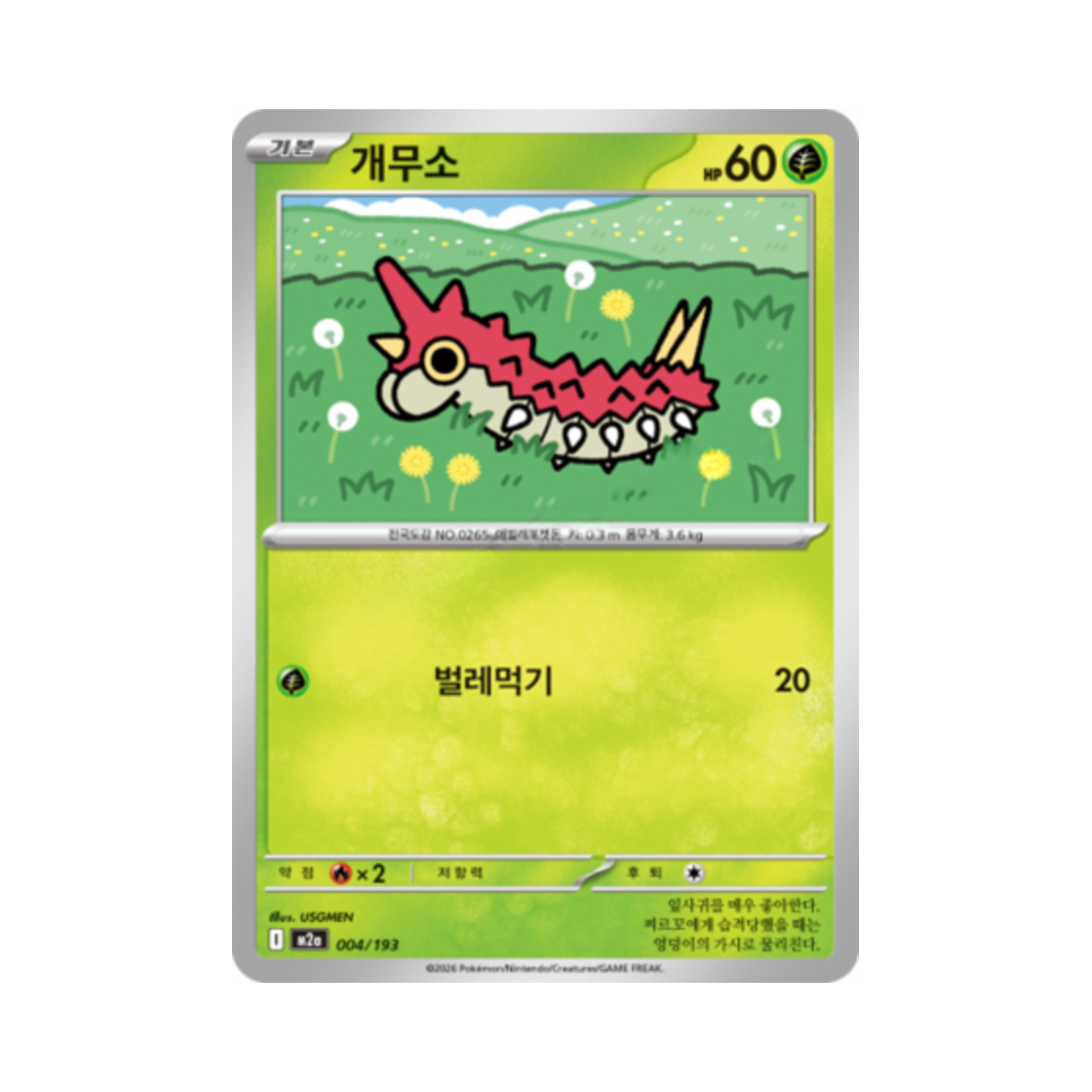 포켓몬 TCG 개무소 메가드림 ex (한글판)(Pokemon TCG Wurmple Mega Dream Ex (Korean Ver.)) - 1
