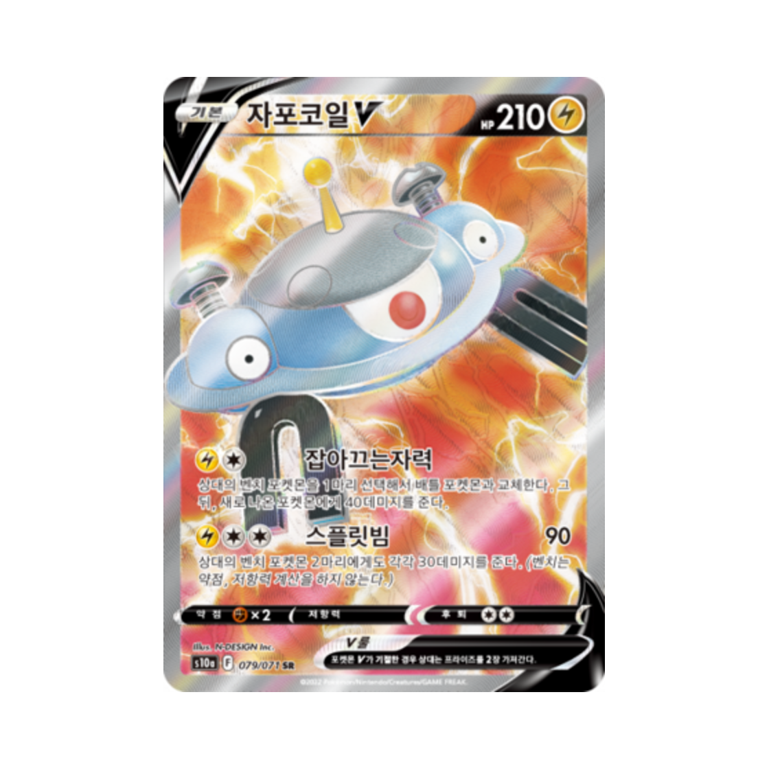 포켓몬 TCG 자포코일 V SR 다크판타스마 (한글판)(Pokemon TCG Magnezone V SR Dark Phantasma (Korean Ver.)) - 1