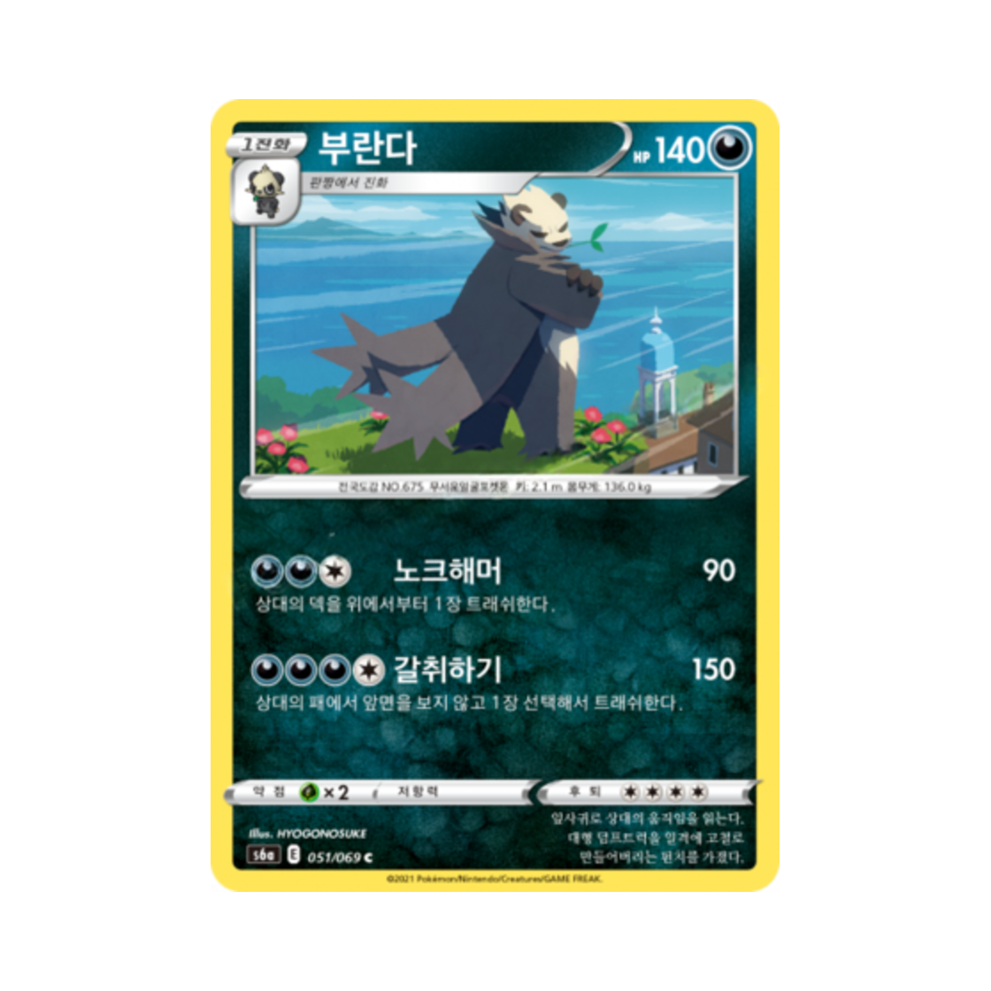 포켓몬 TCG 부란다 C 이브이 히어로즈 (한글판)(Pokemon TCG Pangoro C Eevee Heroes (Korean Ver.)) - 1