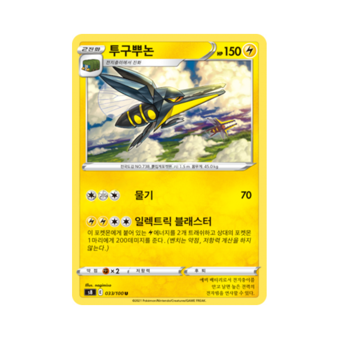 포켓몬 TCG 투구뿌논 U 퓨전아츠 (한글판)(Pokemon TCG Vikavolt U Fusion Arts (Korean Ver.)) - 1
