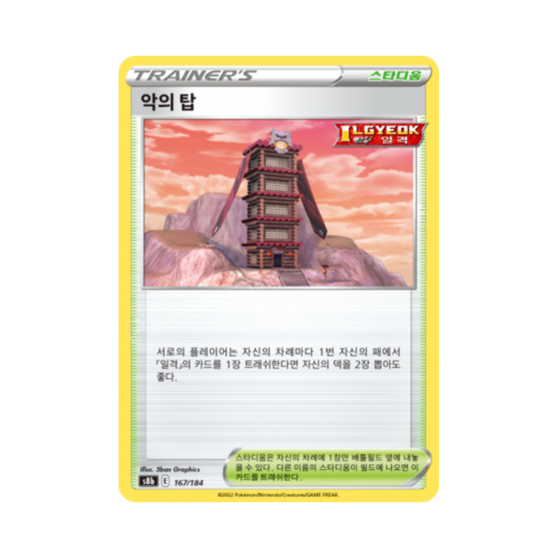 포켓몬 TCG 악의 탑 VMAX 클라이맥스 (한글판)(Pokemon TCG Tower of Darkness Vmax Climax (Korean Ver.)) - 1