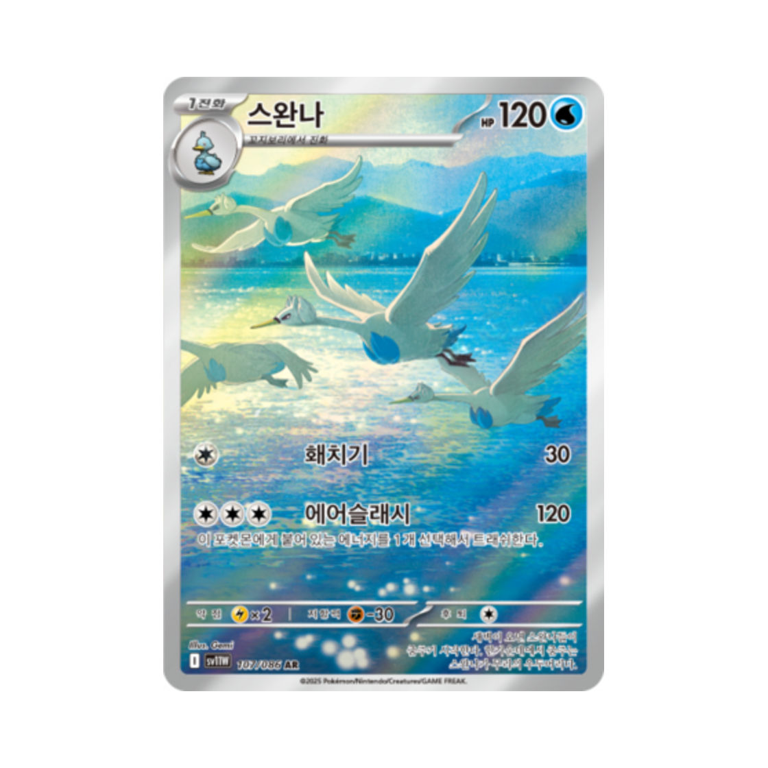 포켓몬 TCG 스완나 AR 화이트플레어 (한글판)(Pokemon TCG Swanna AR White Flare (Korean Ver.)) - 1
