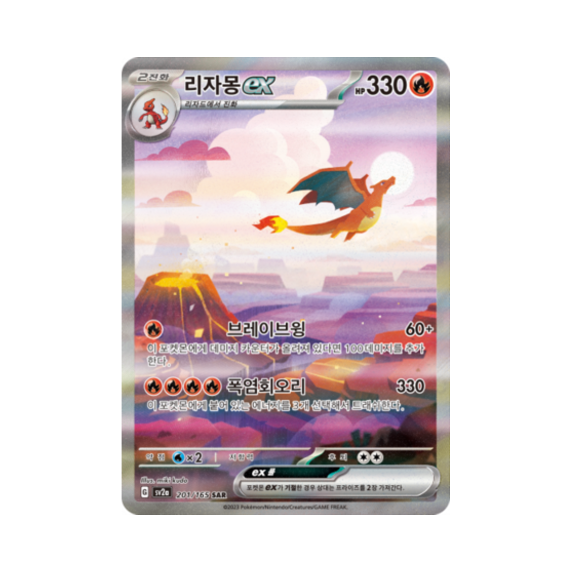 포켓몬 TCG 리자몽 ex SAR 포켓몬 카드 151 (한글판)(Pokemon TCG Charizard ex SAR Pokemon Card 151 (Korean Ver.))