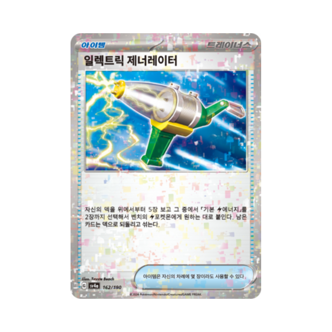 포켓몬 TCG 일렉트릭 제너레이터 미러 샤이니트레저 ex (한글판)(Pokemon TCG Electric Generator Mirror Shiny Treasure ex (Korean Ver.)) - 1