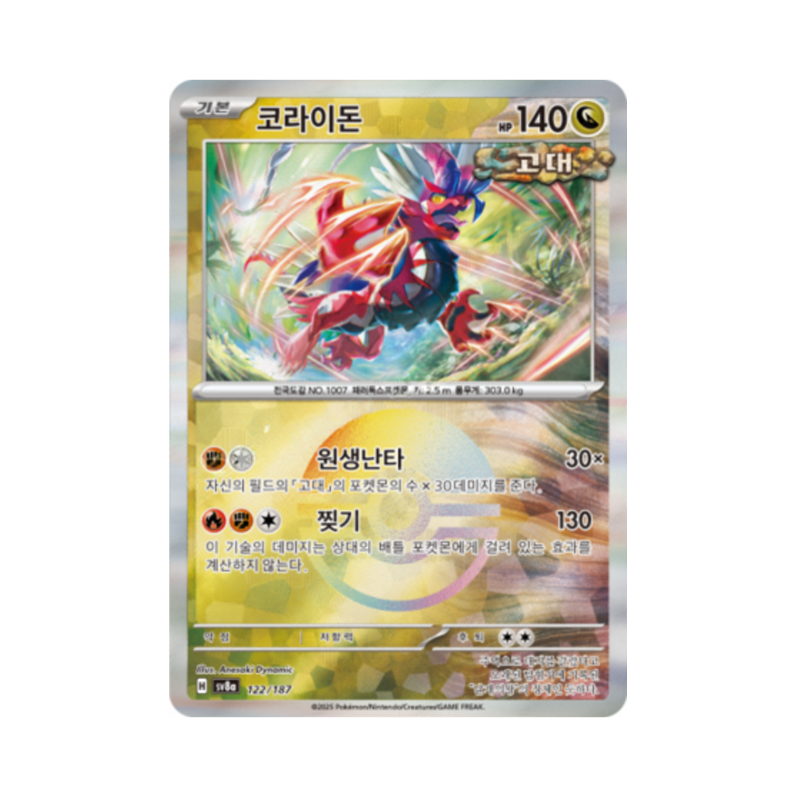 포켓몬 TCG 코라이돈 몬스터볼 미러 테라스탈 페스타 ex (한글판)(Pokemon TCG Koraidon Monsterball Mirror Terastal Fest ex (Korean Ver.)) - 1