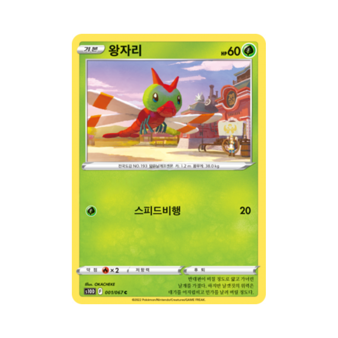 포켓몬 TCG 왕자리 C 타임게이저 (한글판)(Pokemon TCG Yanma C Time Gazer (Korean Ver.)) - 1