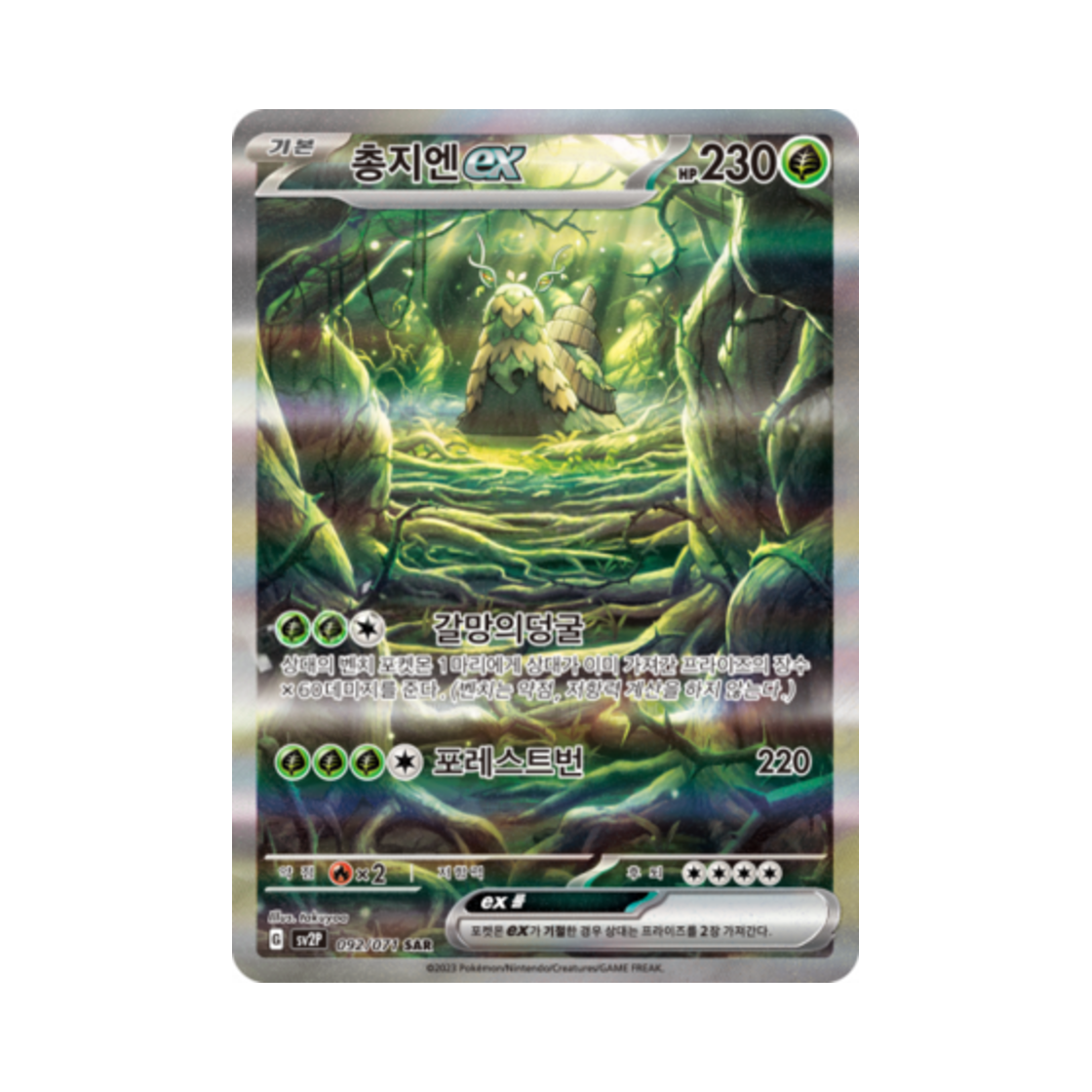 SV2P092-071 Pokemon TCG Wo Chien ex SAR Snow Hazard (Korean Ver.)
