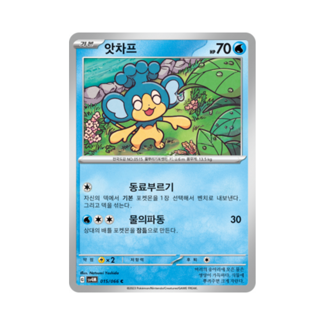 포켓몬 TCG 앗차프 C 미래의 일섬 (한글판)(Pokemon TCG Panpour C Future Flash (Korean Ver.)) - 1