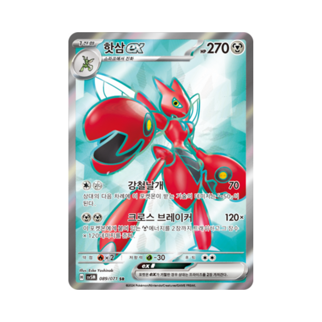 포켓몬 TCG 핫삼 ex SR 사이버저지 (한글판)(Pokemon TCG Scizor ex SR Cyber Judge (Korean Ver.)) - 1