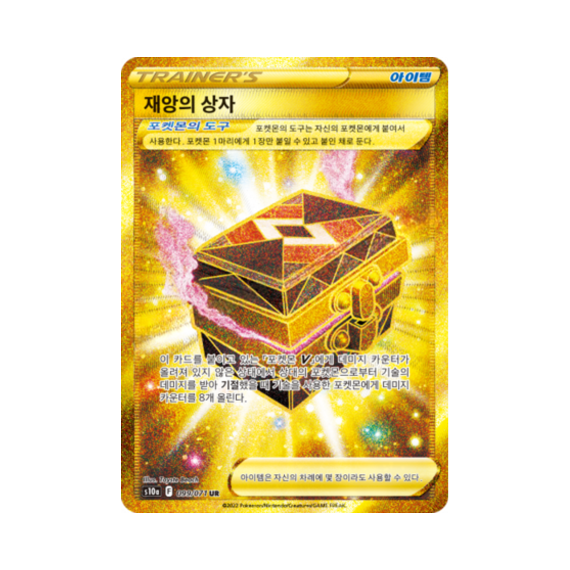 포켓몬 TCG 재앙의 상자 UR 다크판타스마 (한글판)(Pokemon TCG Box of Disaster UR Dark Phantasma (Korean Ver.)) - 1